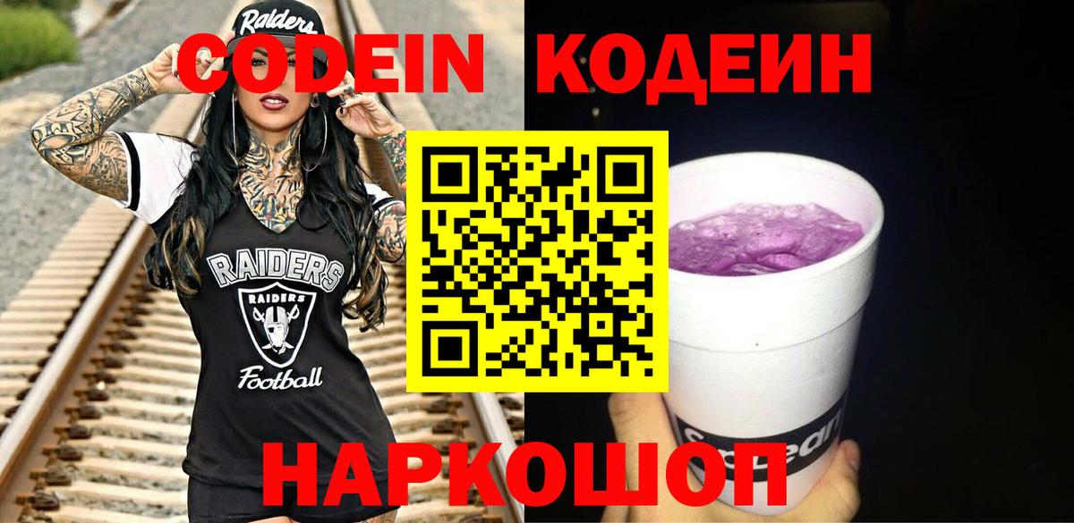 Кодеин напиток Lean (лин) Дагестанские Огни